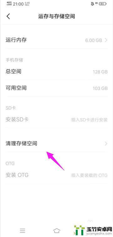 vivo手机清理缓存怎么清理