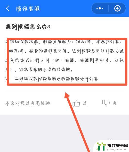 手机收款码收不了款怎么回事