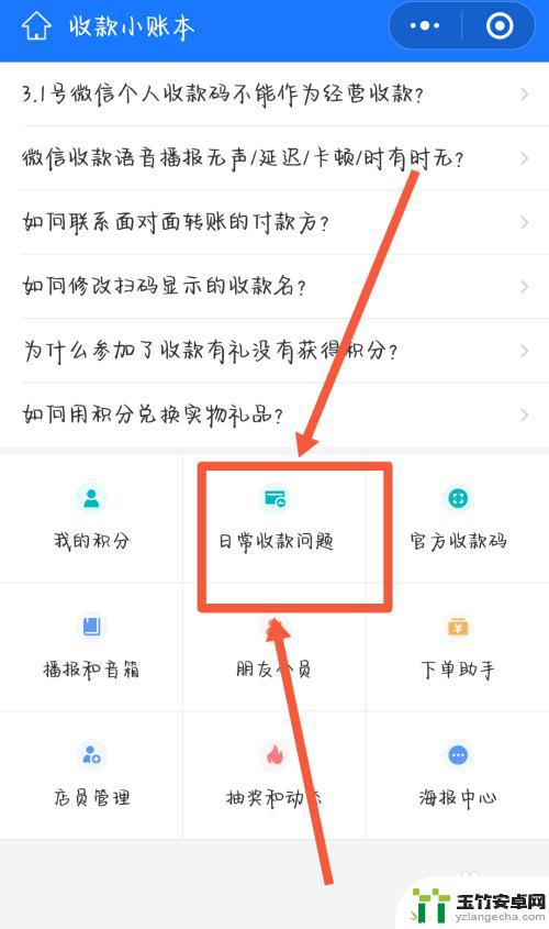 手机收款码收不了款怎么回事