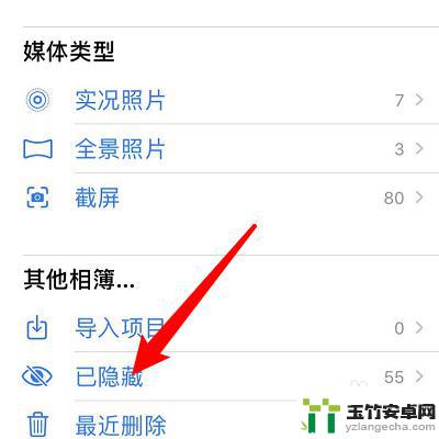 苹果手机隐藏照片怎么查看