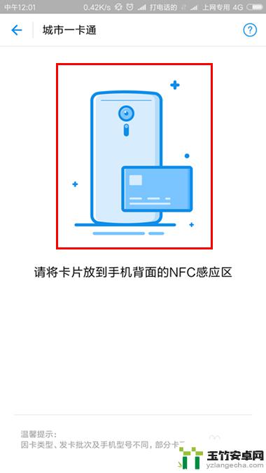 用手机怎么测公交卡