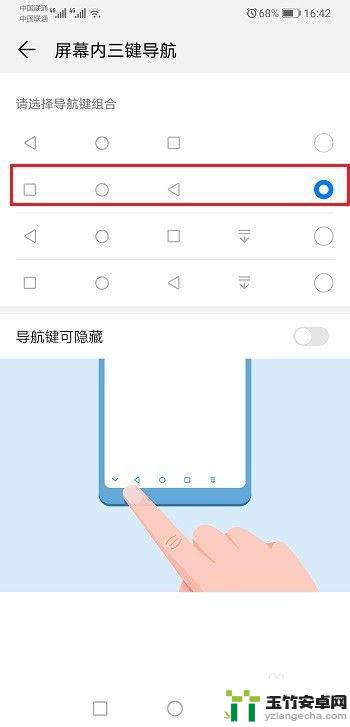 华为手机屏幕返回键在哪里设置