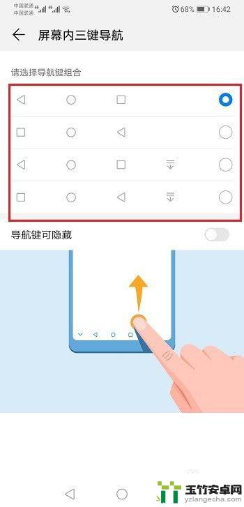 华为手机屏幕返回键在哪里设置