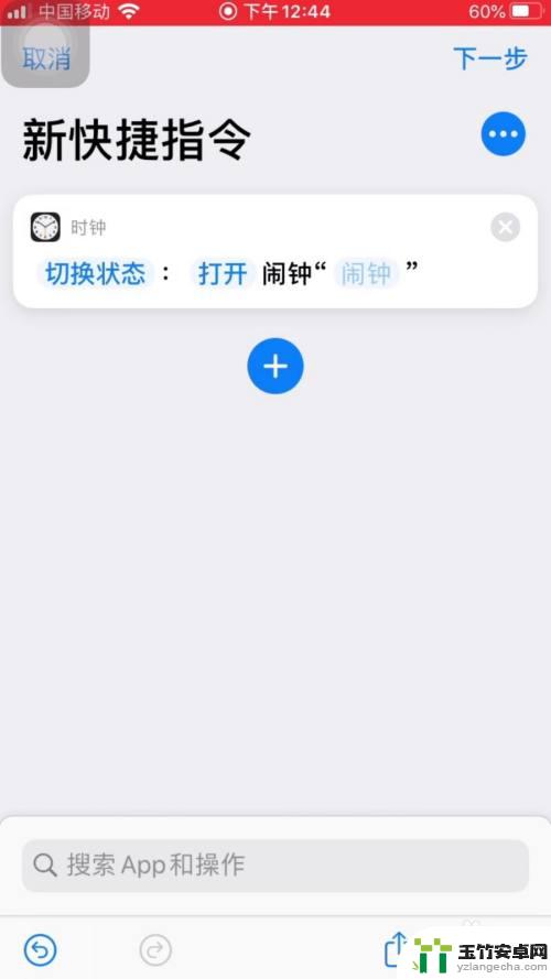 苹果手机如何使用快捷指令给app做