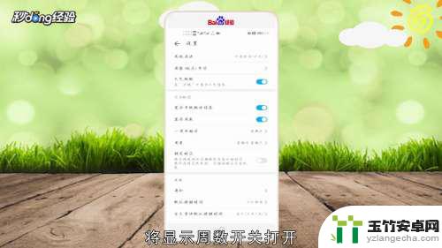 华为手机显示日历怎么设置