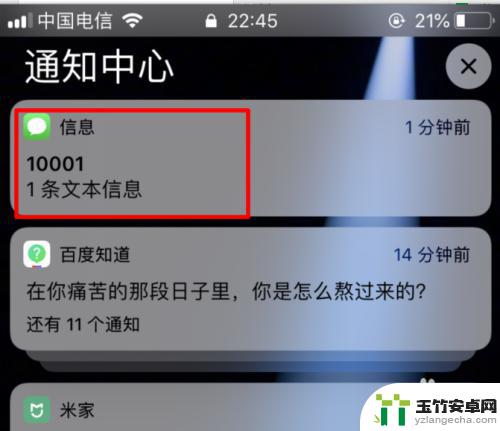 手机收到消息不显示在屏幕怎么设置