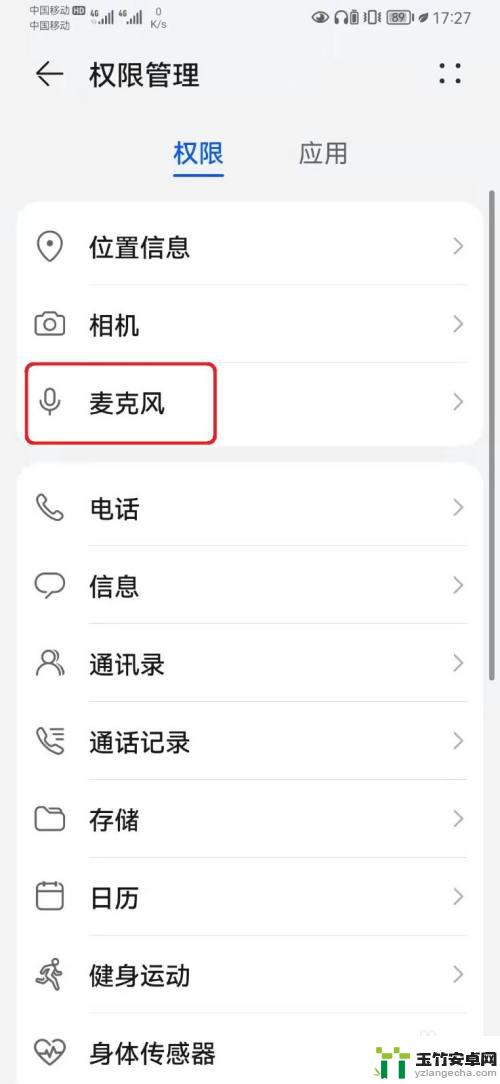 华为手机微信麦克风在哪里打开
