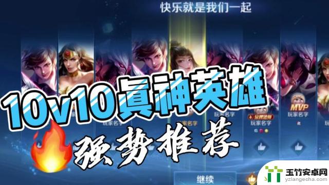 王者荣耀10v10阵容惊人揭秘：超乎想象的组合！