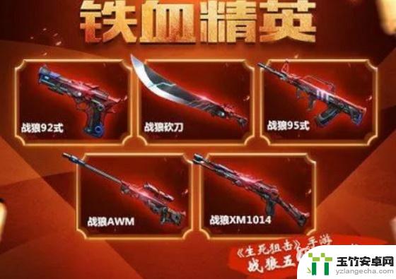 战狼狙击行动如何合成武器