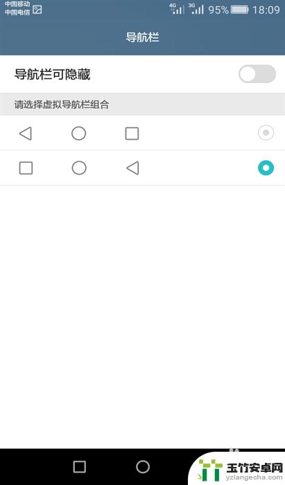 华为手机怎么把返回键隐藏