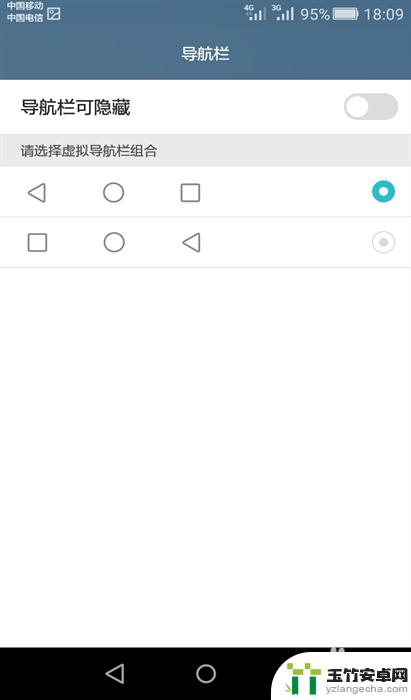 华为手机怎么把返回键隐藏