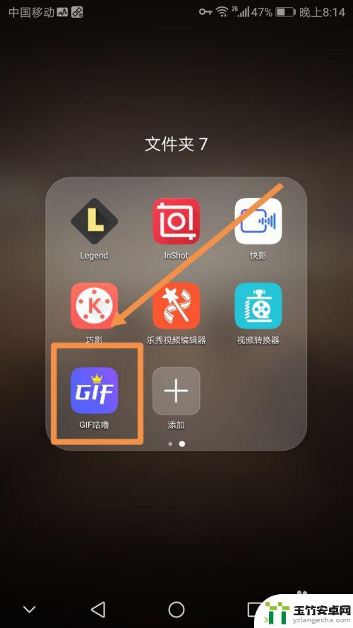 手机如何制作多图动图