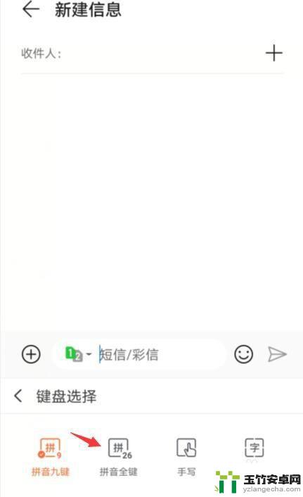 手机中文26键怎样变换成小写