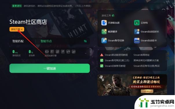 教你如何一键下载steam的方法