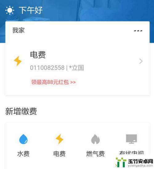 手机怎么查询家里电费