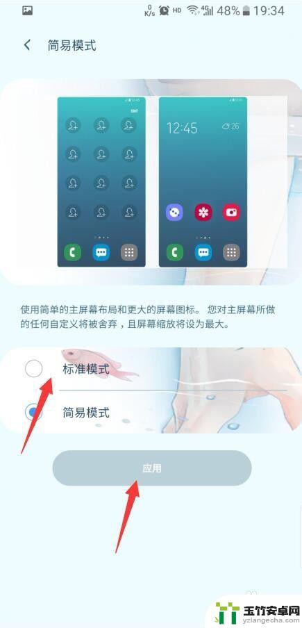 s7手机怎么设置简易模式