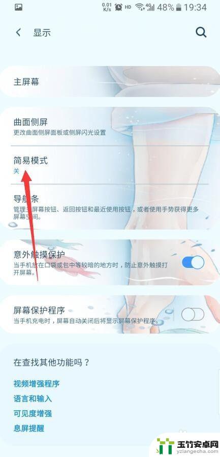 s7手机怎么设置简易模式