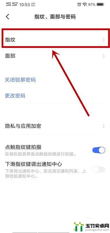 手机手纹如何设置方法