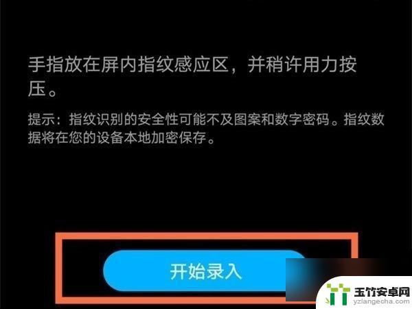 荣耀70手机怎么设置指纹锁