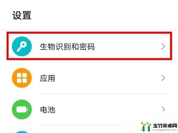 荣耀70手机怎么设置指纹锁