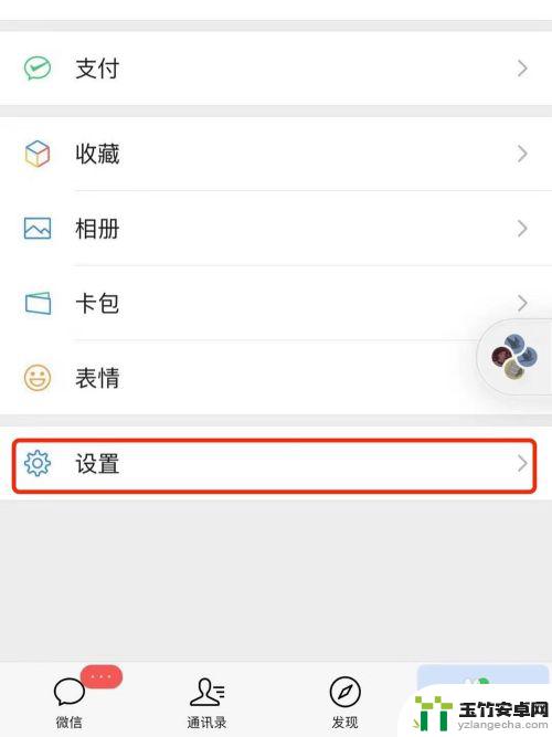 手机苹果微信铃声怎么设置