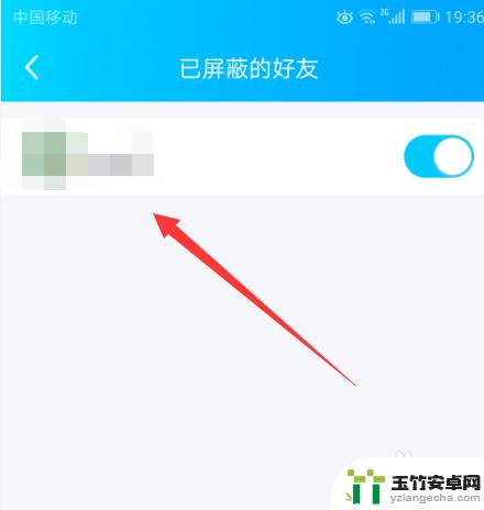 qq手机如何查找屏蔽的人