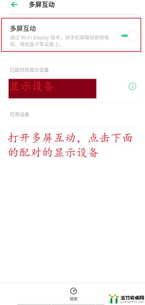 手机投屏设置怎么找到