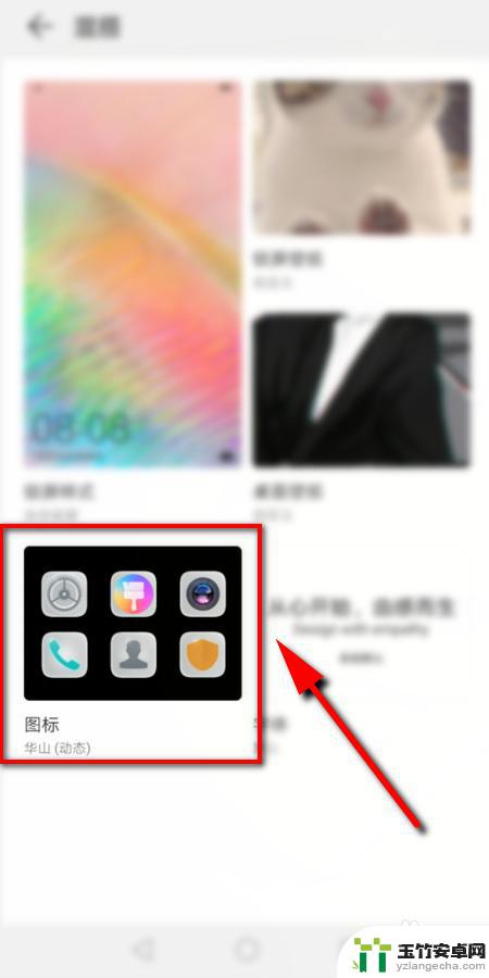 手机显示的图标怎么调