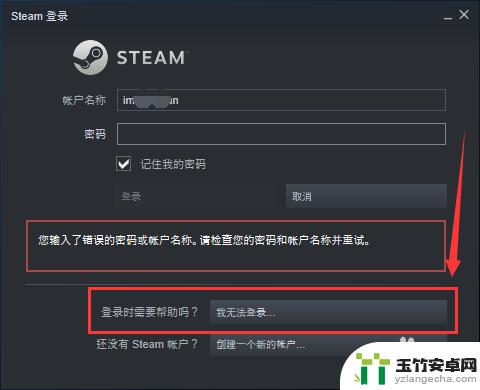 steam用户名忘了怎么找回