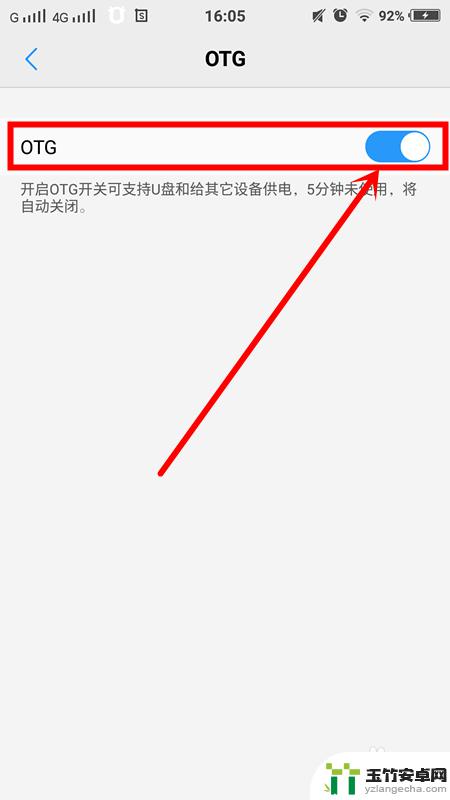 如何找到手机里的OTG