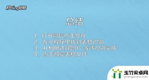 手机图片怎么生成表格形式