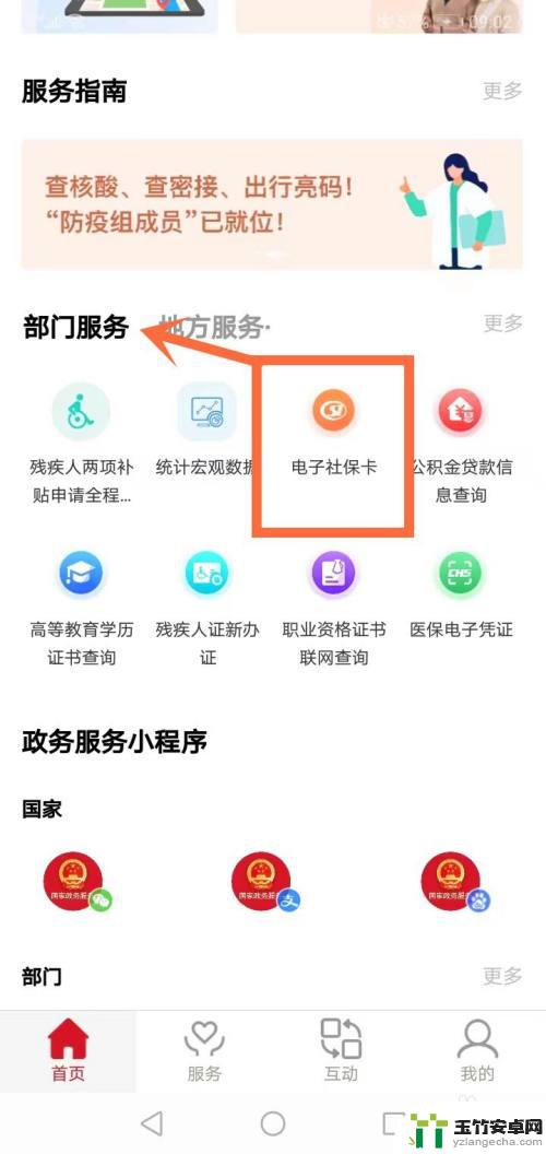 小孩的社保卡怎么查询