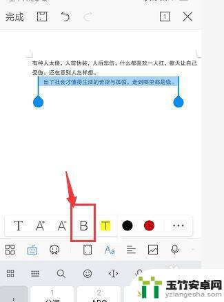 手机上wps字体怎么加粗