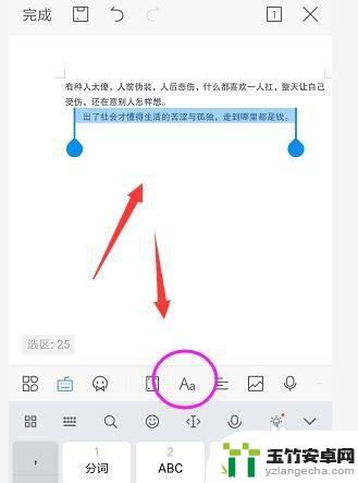 手机上wps字体怎么加粗