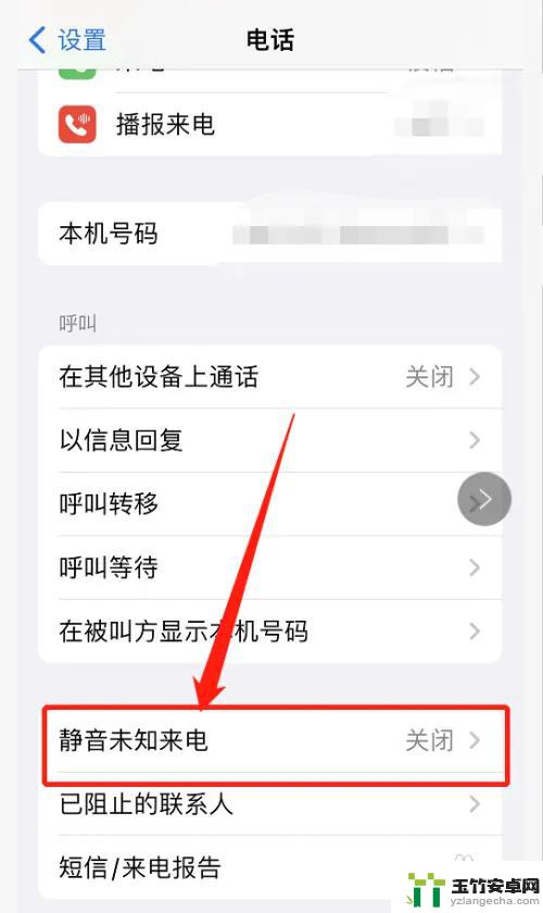 苹果手机拦截陌生电话在哪里设置