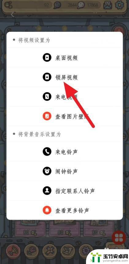手机锁屏显示视频怎么设置