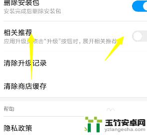 手机推荐下载怎么关闭