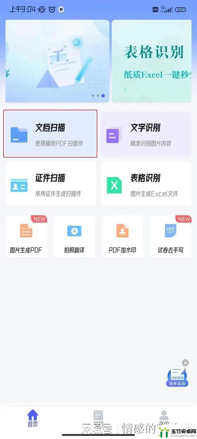 手机拍照文件怎么弄成电子版