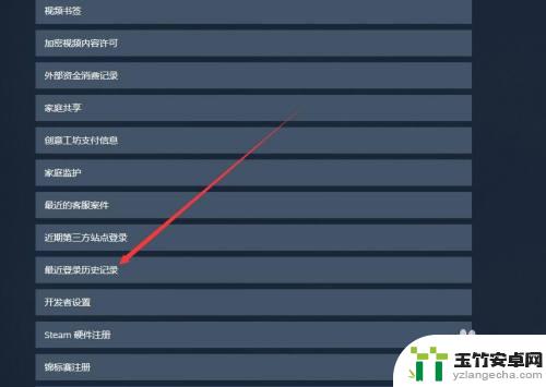 steam如何查看登陆历史