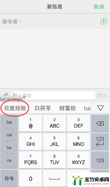 手机打字成繁体了怎么改