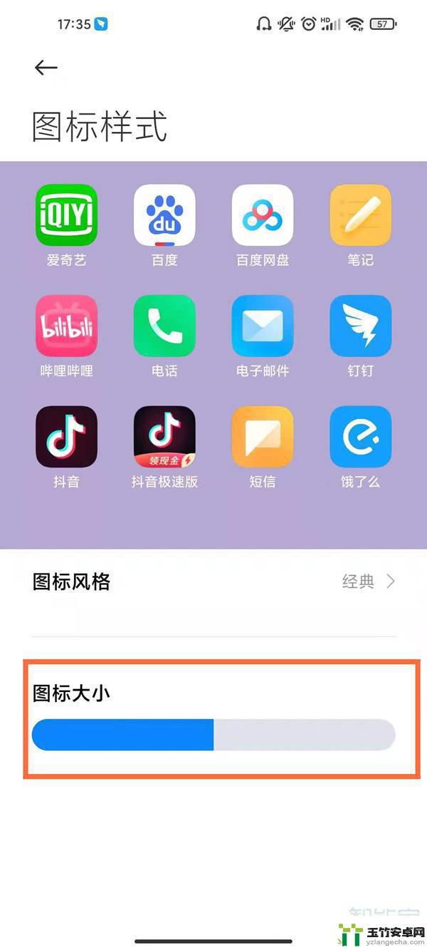手机屏幕图标变大了怎么调小