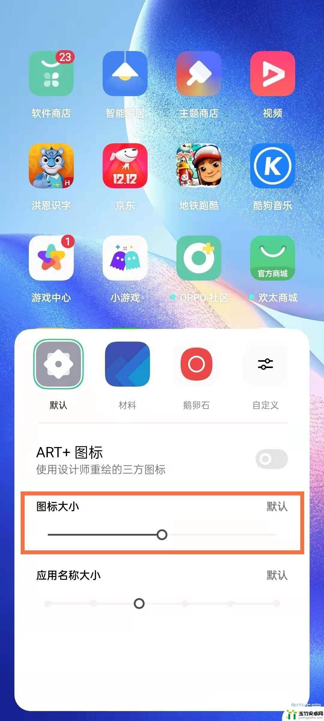 手机屏幕图标变大了怎么调小