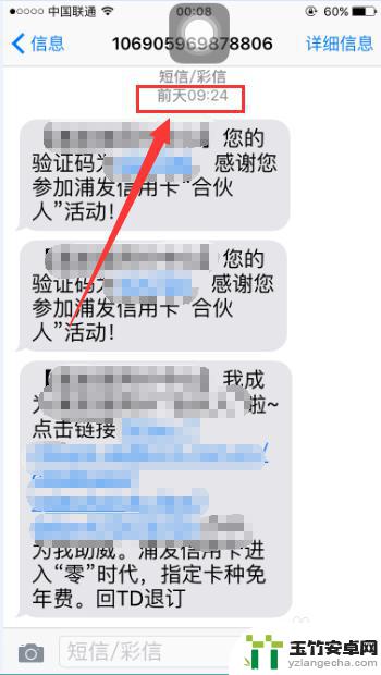 iphone怎么看短信具体时间