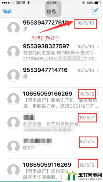 iphone怎么看短信具体时间