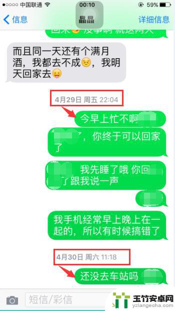 iphone怎么看短信具体时间