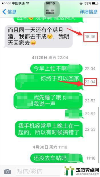 iphone怎么看短信具体时间