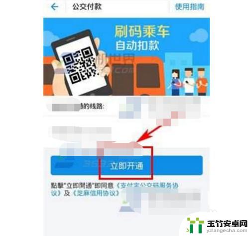 公交车手机如何支付