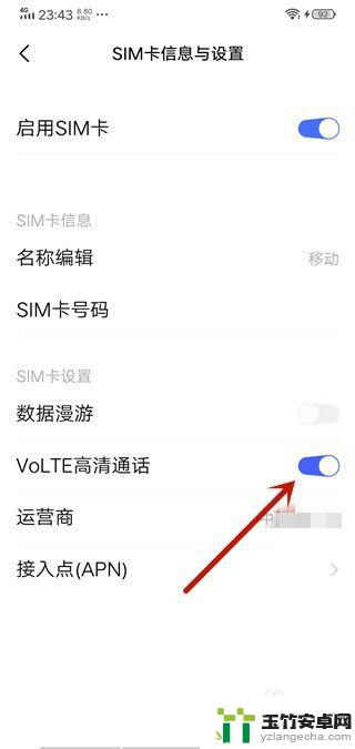 vivoy3高清语音设置在哪里