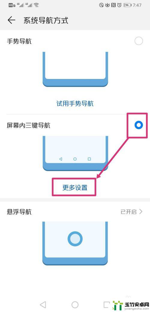 华为手机的导航模式怎么开启