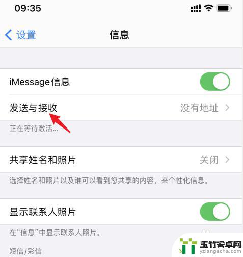 iphone短信红色感叹号怎么去掉